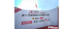 廣州賽驅(qū)DICASE剎車片助陣賽場(chǎng)2018愛柏AIBO系列大獎(jiǎng)賽