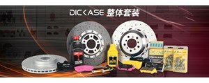 DICASE再創(chuàng)新高，第一款剎車卡鉗即將亮相